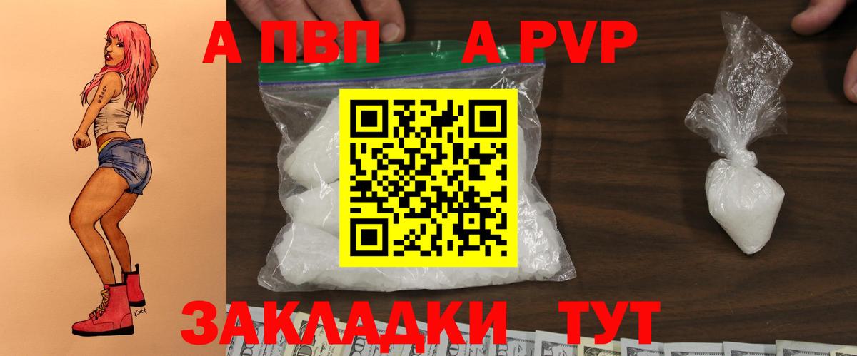А ПВП Crystall Моршанск
