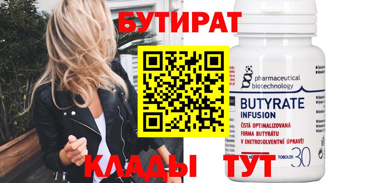 Моршанск  Бутират жидкий экстази  БУТИРАТ  Вход с VPN 