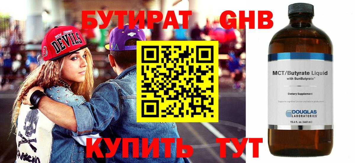 Бутират GHB Моршанск