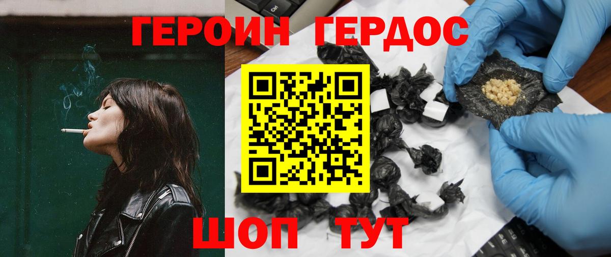 Моршанск  ГЕРОИН герыч  Вход с VPN 
