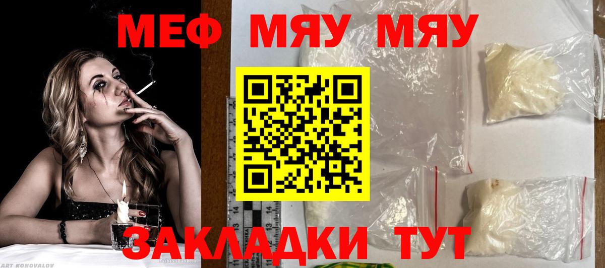 Мефедрон mephedrone  Вход с VPN  Моршанск  МЕФ  цена наркотик  Мефедрон 4 MMC 