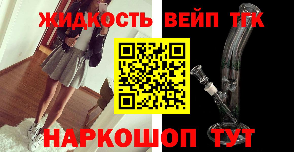 Дистиллят ТГК вейп с тгк Моршанск